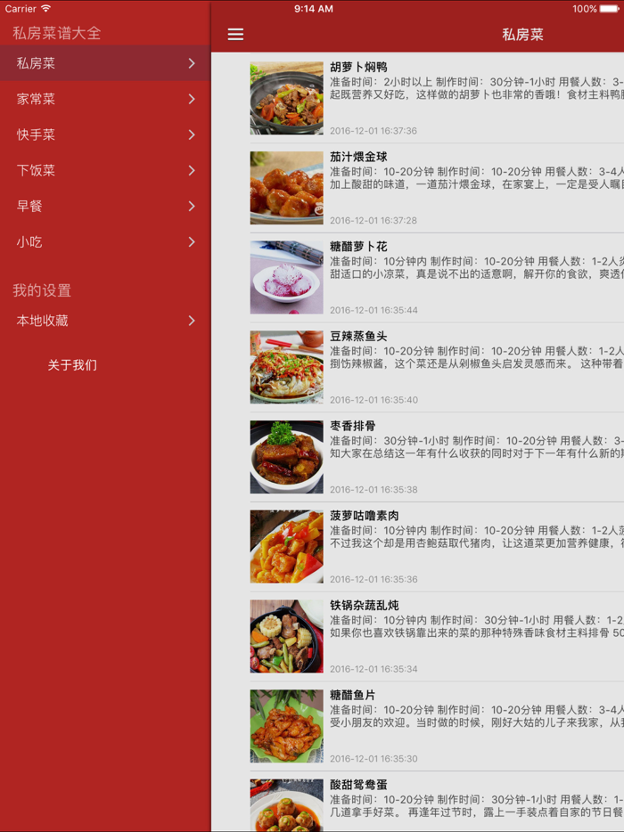 私房菜谱大全 - 天天下厨房做菜必备菜谱APP