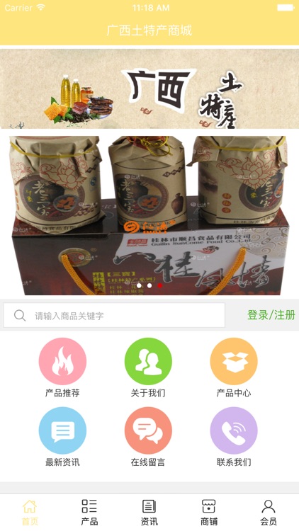 广西土特产商城.