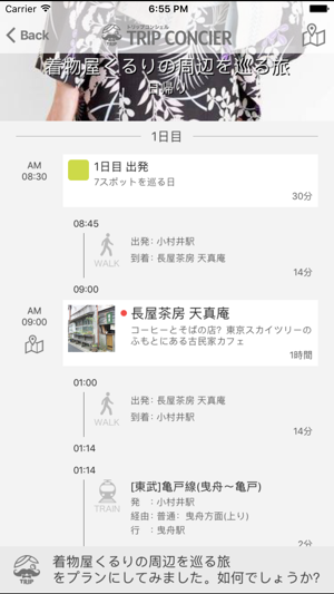 TripConcier(圖4)-速報App