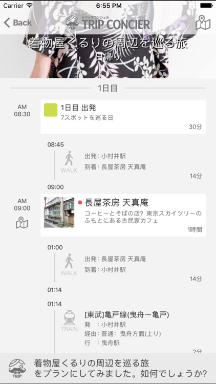 TripConcier screenshot-3