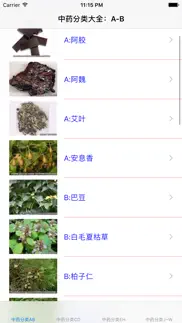 中药分类参考大全 iphone screenshot 3