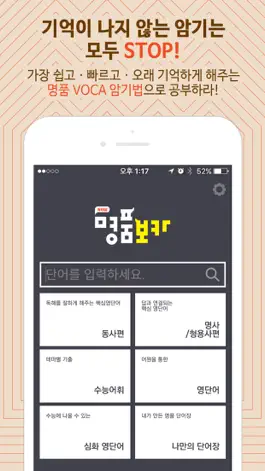 Game screenshot NEW명품보카 - 심슨(심우철) 수능 어휘 영단어 mod apk