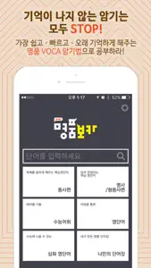 NEW명품보카 - 심슨(심우철) 수능 어휘 영단어 screenshot #1 for iPhone