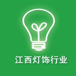 江西灯饰行业