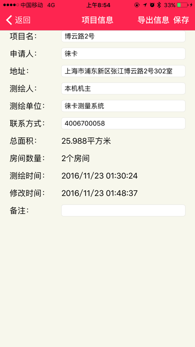 徕卡Disto房产测量程序 screenshot 4