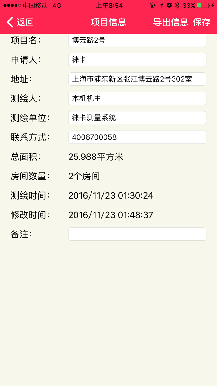 徕卡Disto房产测量程序