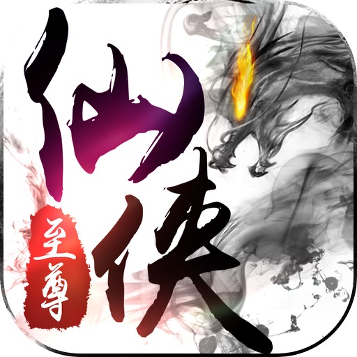 仙侠至尊-签到七日即送1000元宝！