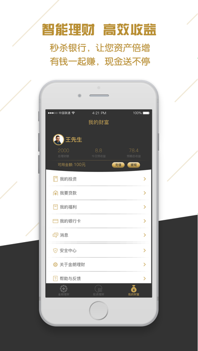 Screenshot #2 pour 金朗理财