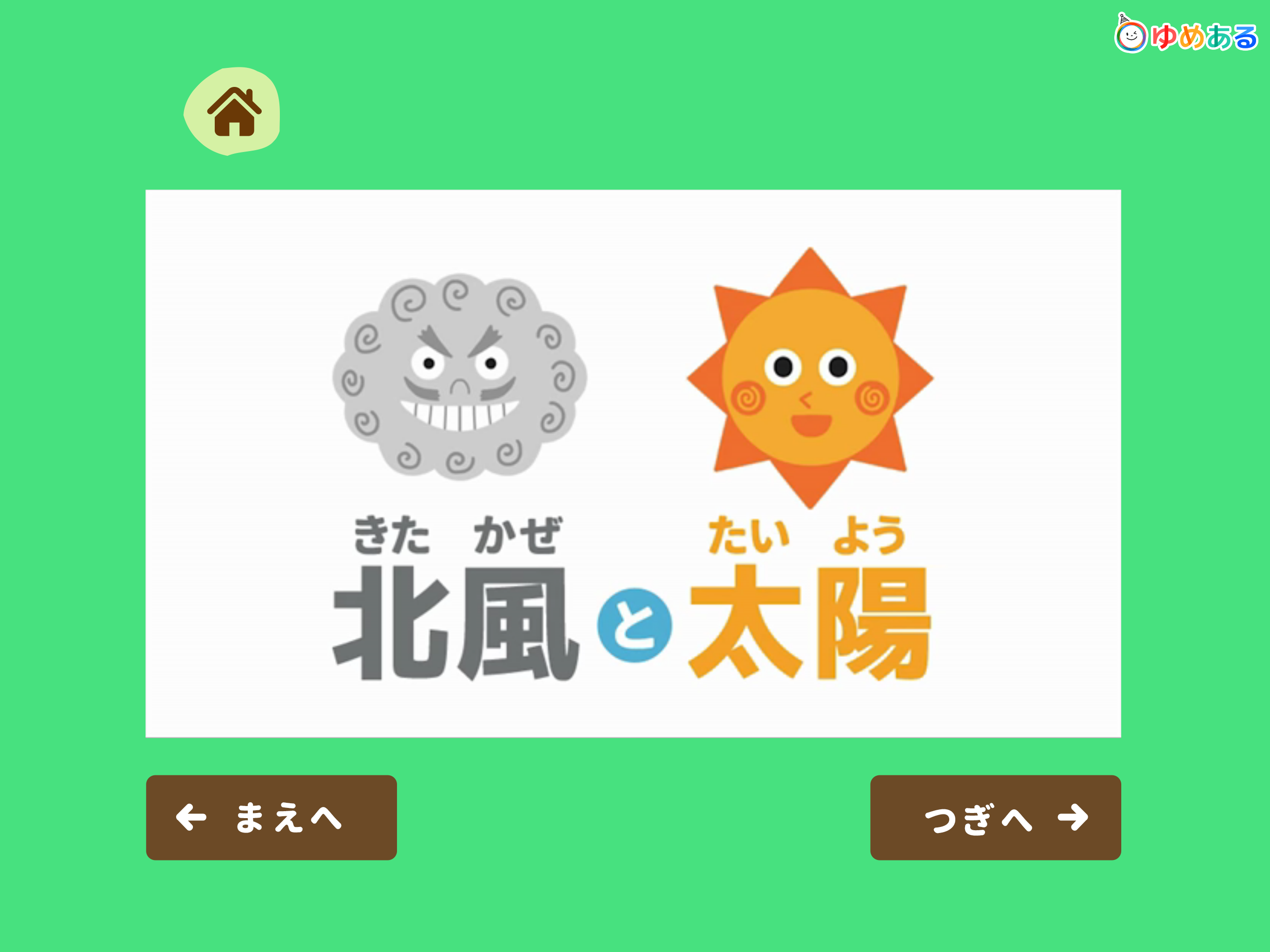 世界のおはなし動く絵本(3才からの読み聞かせ)