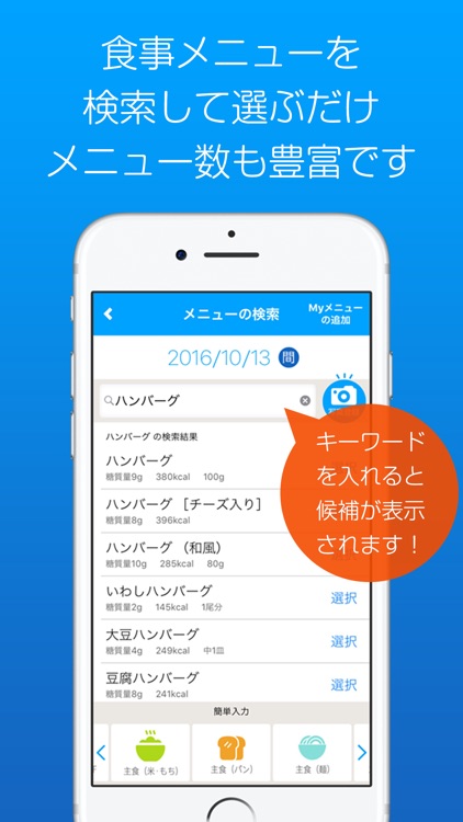 糖質カウンター　簡単に糖質を測れるアプリ