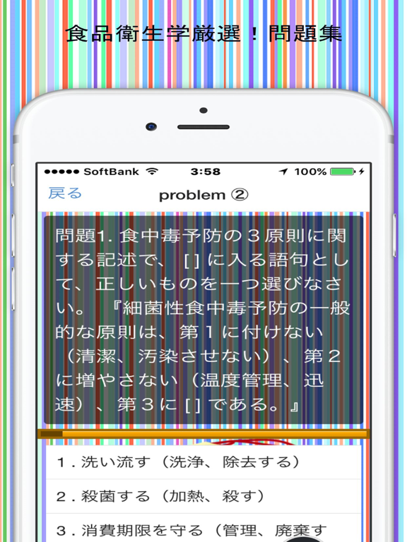 Screenshot #5 pour 調理師過去問分野別食品衛生学