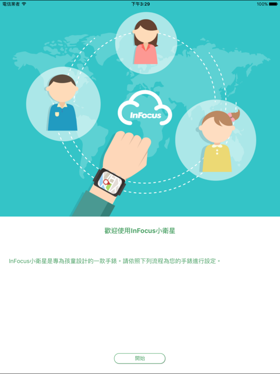 Screenshot #5 pour InFocus 智慧手錶－InFocus小衛星專屬App