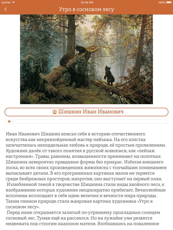 Screenshot #5 pour Аудиогид по Третьяковской галерее