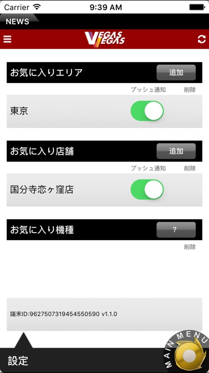 ベガスベガス関東