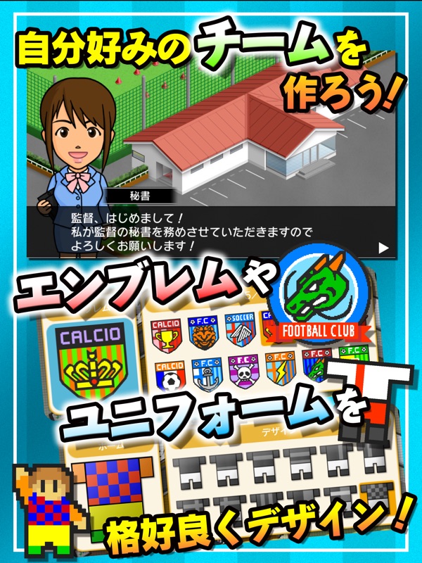 カルチョビットＡ(アー) サッカークラブ育成シミュレーション screenshot 7