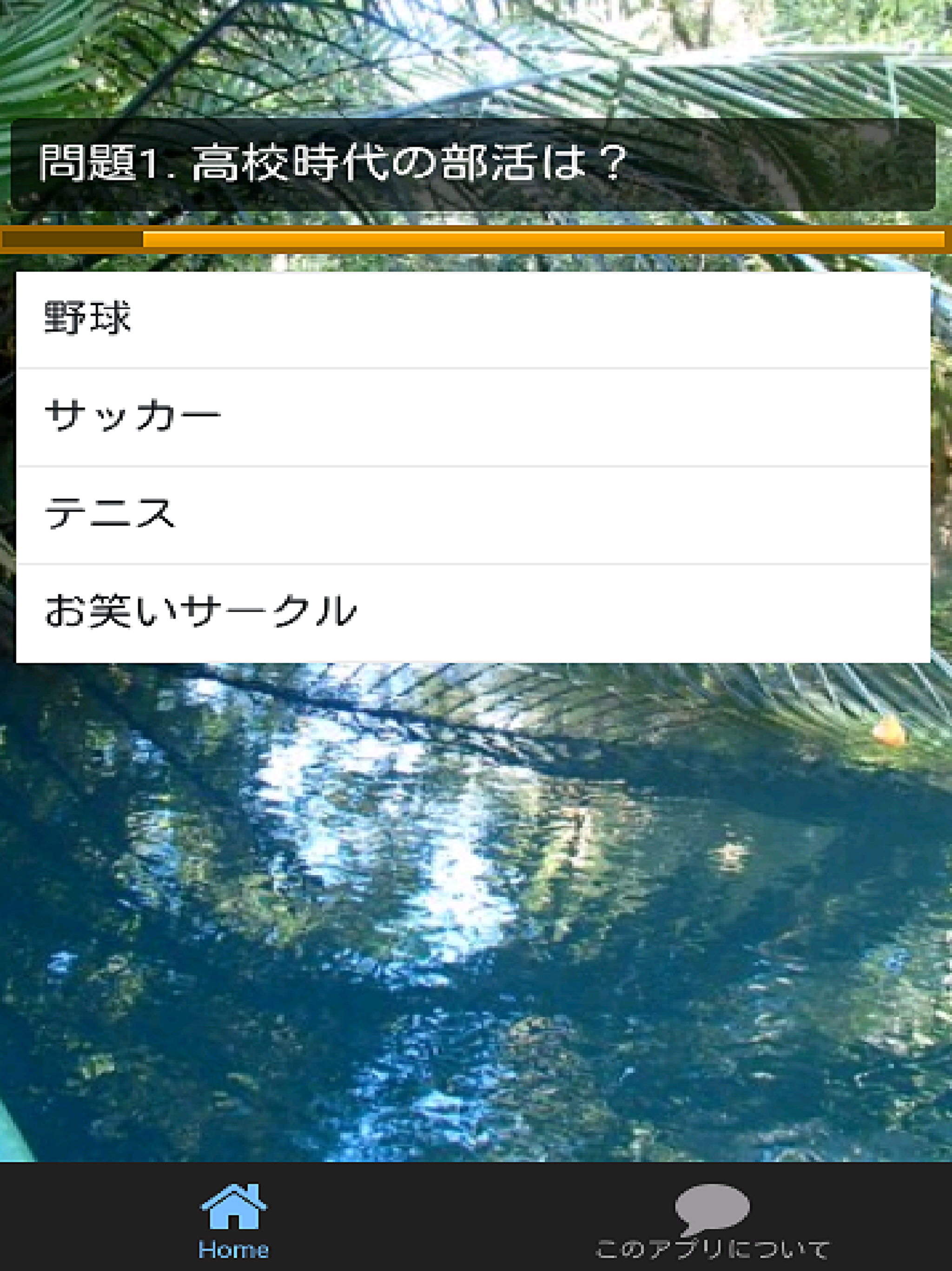 クイズfor志村けん バカ殿様大御所お笑い芸人編 screenshot 6