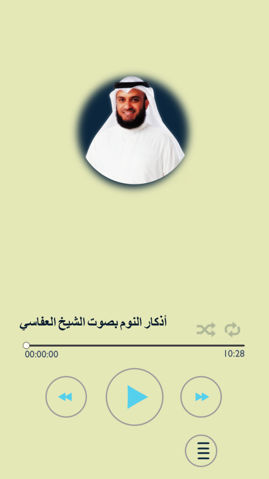 Screenshot #2 pour اذكار الصباح والمساء بصوت أروع المقرئين