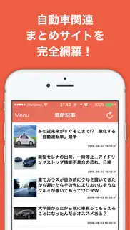 自動車のブログまとめニュース速報 айфон картинки 1