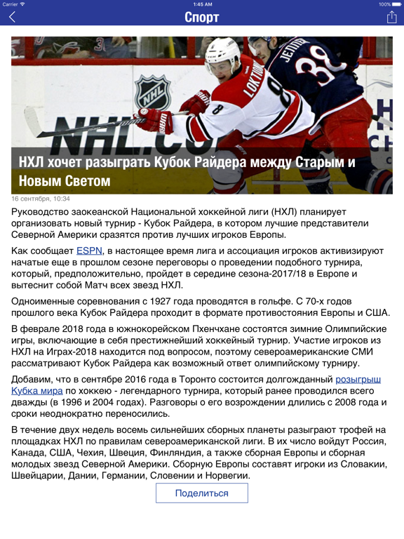 Screenshot #5 pour NEWSru.com