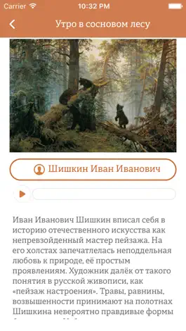 Game screenshot Аудиогид по Третьяковской галерее apk