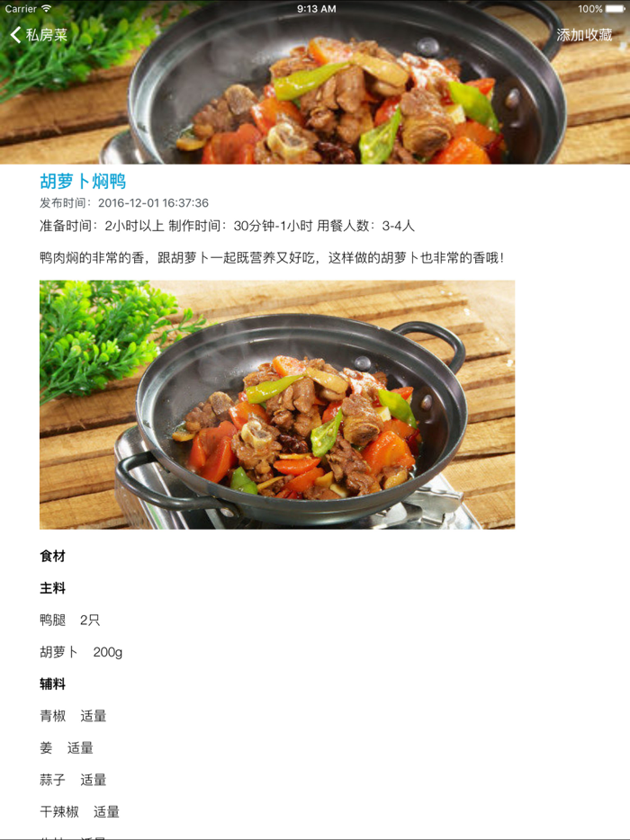 私房菜谱大全 - 天天下厨房做菜必备菜谱APP