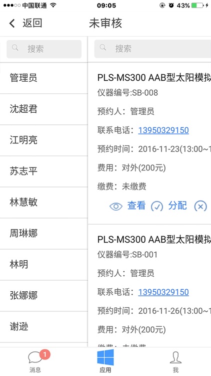 福州大学仪器预约