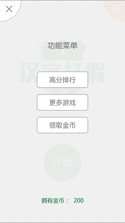 汉字打假 screenshot-4