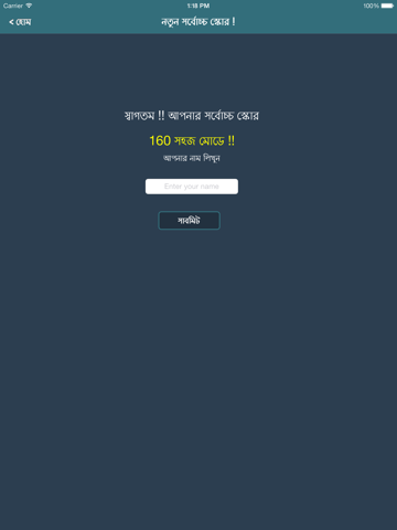 Screenshot #6 pour Bangla Word Master