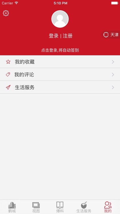 新闻鹤城 screenshot-4