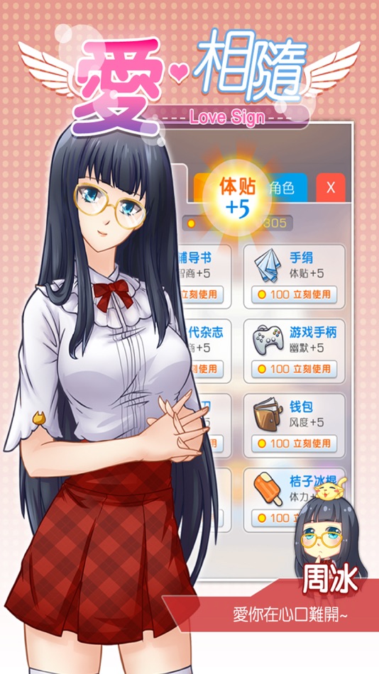 #3. 爱相随 (iOS) 由: CatCap Studio