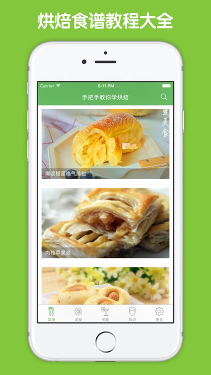 烘焙蛋糕面包饼干配方烤箱食谱教程大全