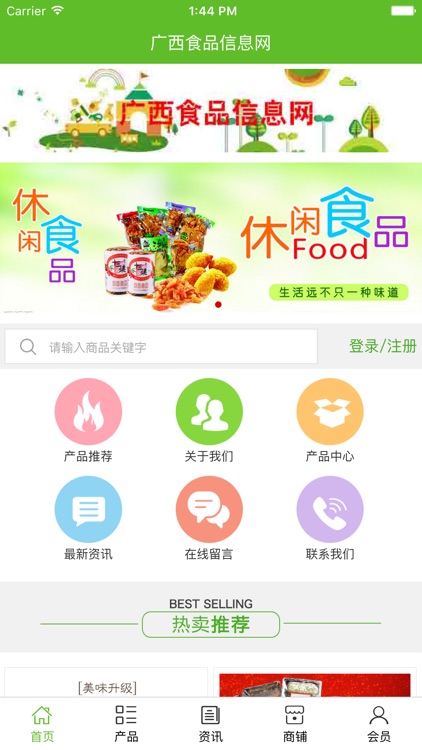 广西食品信息网