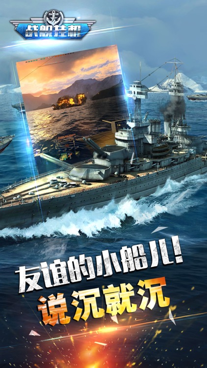 战舰挂机-经典海战策略挂机手游