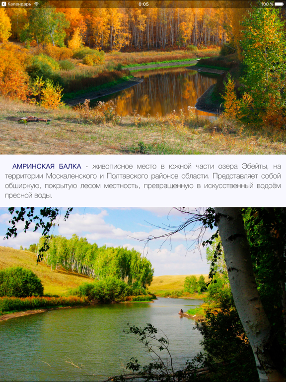 Screenshot #6 pour Путеводитель по Омской области