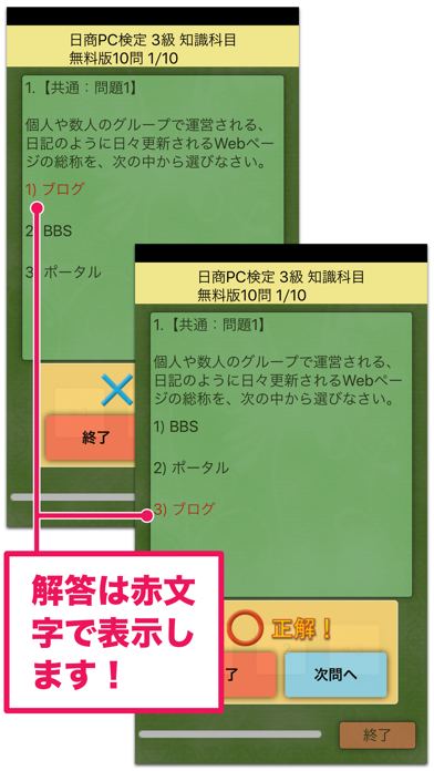 日商PC検定試験 3級 知識科目 無料版 【富士通FOM】のおすすめ画像4