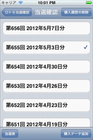 ロト６当選確認 screenshot 3