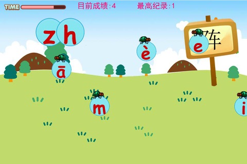幼儿园学习拼音游戏-宝宝拼音消灭苍蝇 screenshot 3