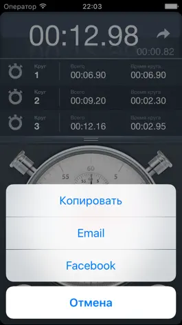 Game screenshot Секундомер+ apk