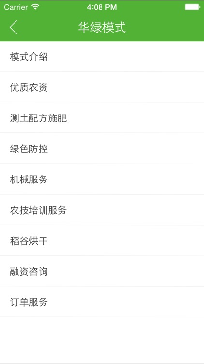 华绿集团 screenshot-3