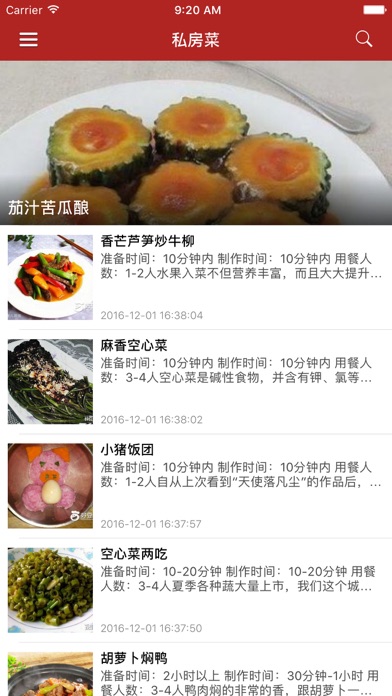 Screenshot #1 pour 私房菜谱大全 - 天天下厨房做菜必备菜谱APP