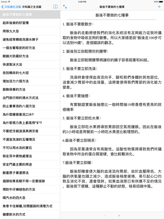 Screenshot #6 pour 冷知識 之 生活篇
