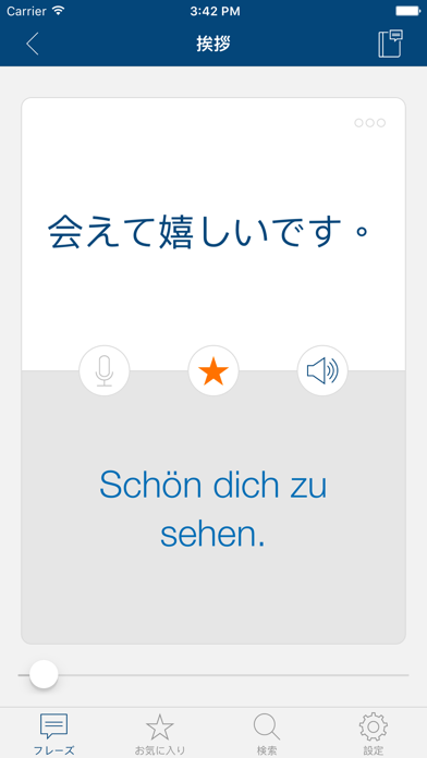 ドイツ語の学習 - フレーズ / 翻訳のおすすめ画像3