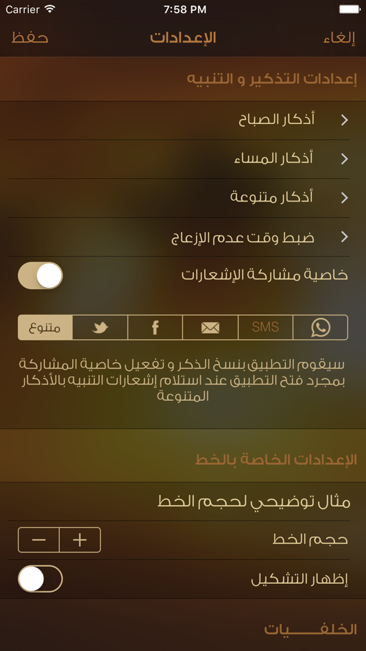#5. Azkar Oasis - واحة الذكر (iOS) 由: Ramy Gamal