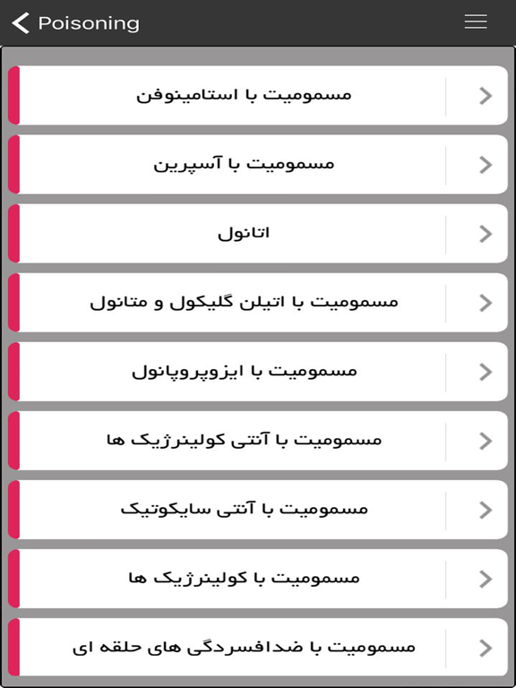 Screenshot #6 pour Poisoning ( مسمومیت ها )