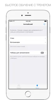 СловоТренер – карточки с английскими словами айфон картинки 4