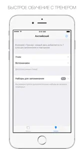 СловоТренер – карточки с английскими словами screenshot #4 for iPhone