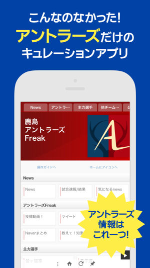 J Info For 鹿島アントラーズ On The App Store