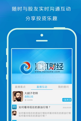 汇讯财经 screenshot 2