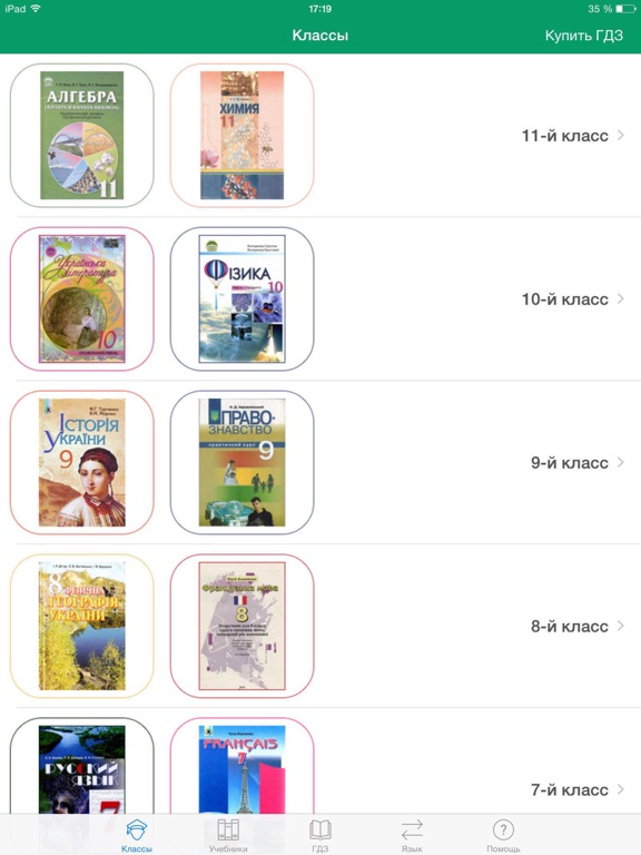 Screenshot #4 pour ГДЗ Украина 1-11 класс. Готовые Домашние Задания