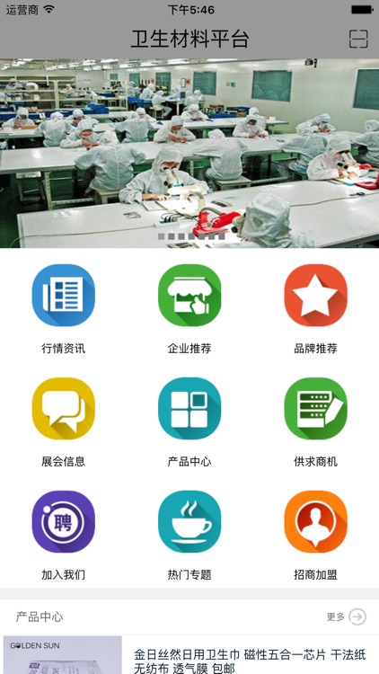 卫生材料平台